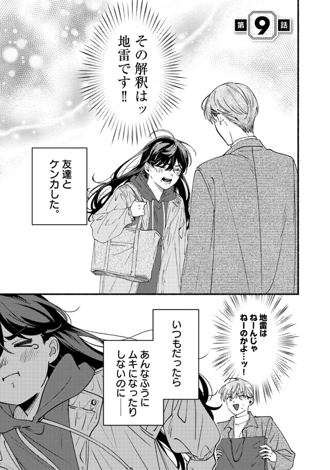 Read DERIWO NO OSHIGOTO Chapter 9 [High Quality / Full] - Page 1 - dark.nicomanga.com