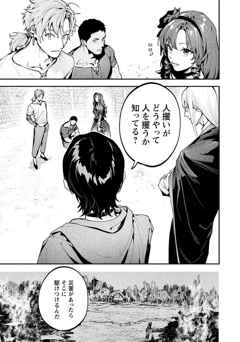 BOTSURAKU REIJOU NO AKUTOU SANKA Chap 10 - Pic 7