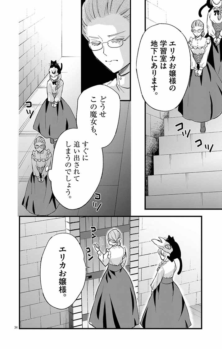 MAJO TO KURONEKO KATEIKYOUSHI WO SHITARA KOUMAN NA HIME-SAMA NI NATSUKAREMASHITA Chap 1 - Pic 33