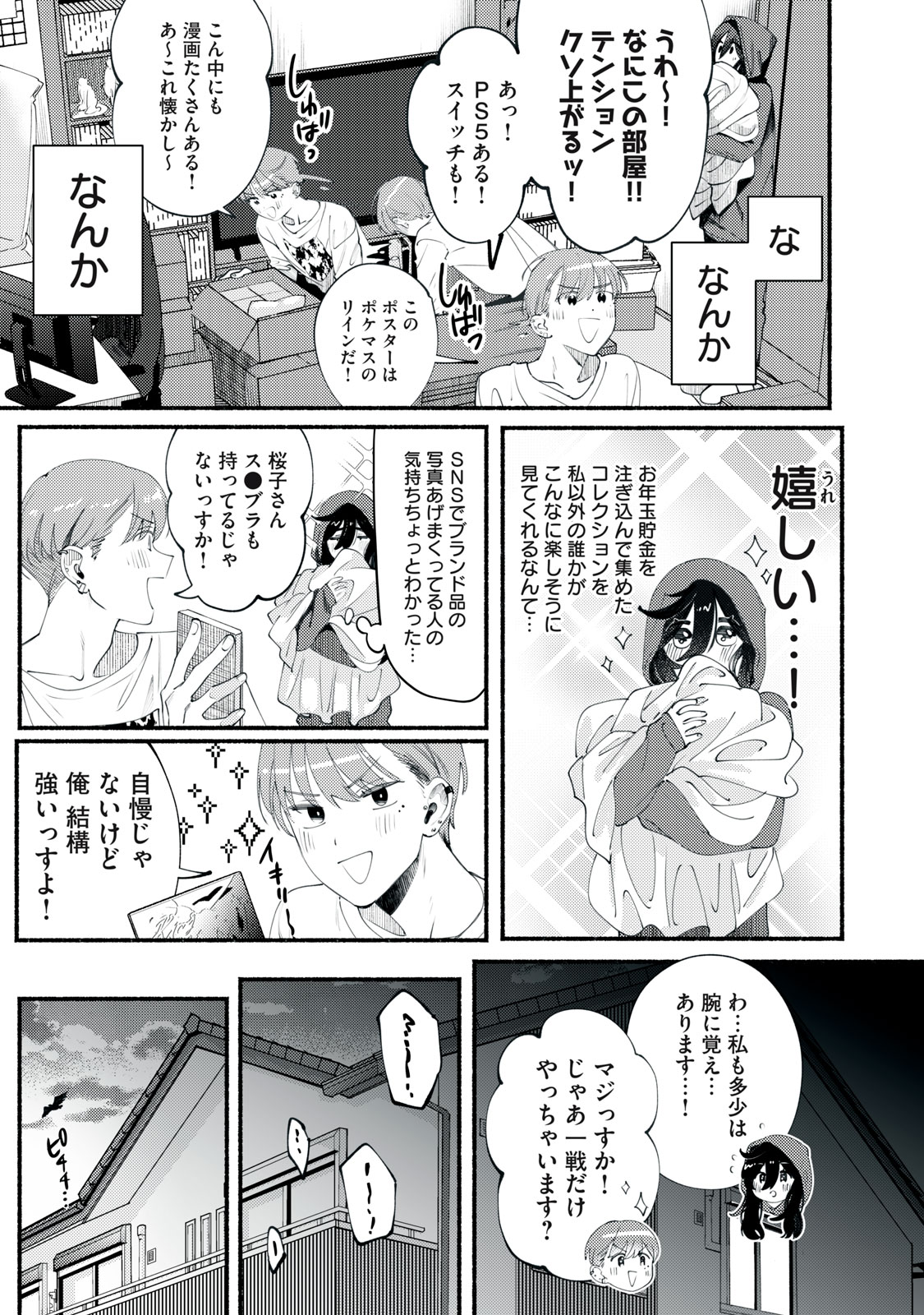 Read DERIWO NO OSHIGOTO Chapter 1 [High Quality / Full] - Page 19 - nicomanga.net
