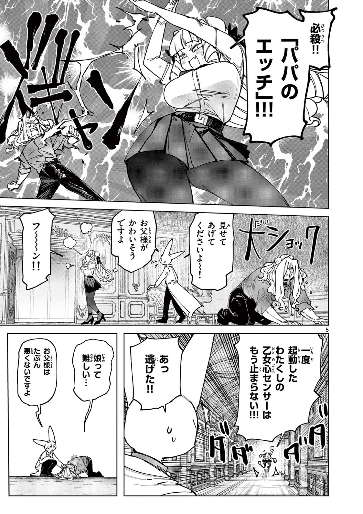 Read GIANT OJOUSAMA Chapter 171 [High Quality / Full] - Page 7 - dark.nicomanga.com