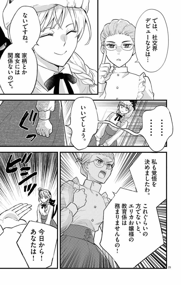 MAJO TO KURONEKO KATEIKYOUSHI WO SHITARA KOUMAN NA HIME-SAMA NI NATSUKAREMASHITA Chap 1 - Pic 28