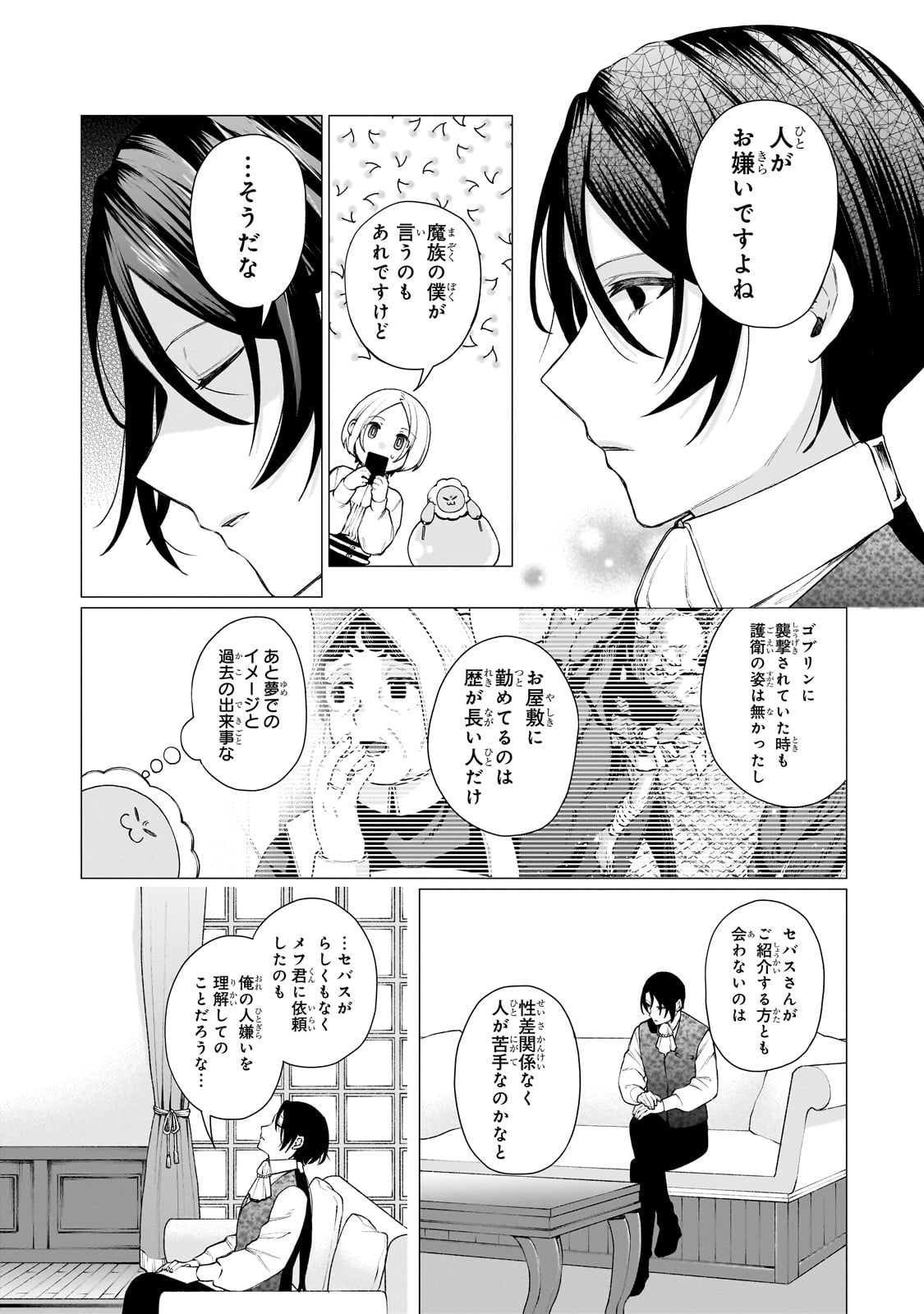 ISHUZOKU RENAI SOUDANJO! ~NINGEN TO MAZOKU NO RENAI OTETSUDAI SHIMASU~ Chap 1 - Pic 50