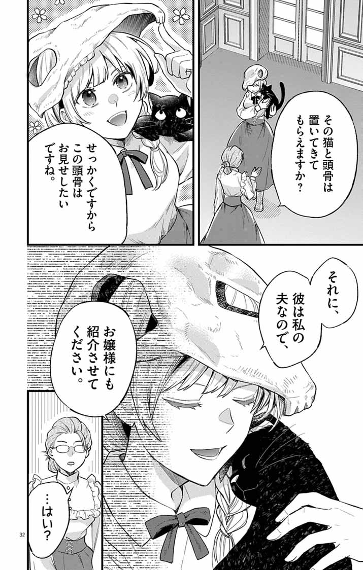 MAJO TO KURONEKO KATEIKYOUSHI WO SHITARA KOUMAN NA HIME-SAMA NI NATSUKAREMASHITA Chap 1 - Pic 31