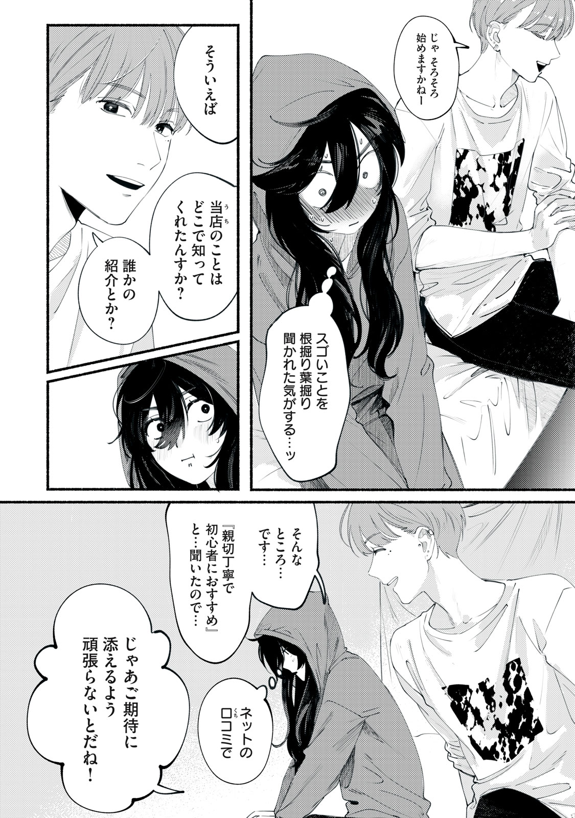 Read DERIWO NO OSHIGOTO Chapter 1 [High Quality / Full] - Page 6 - nicomanga.net