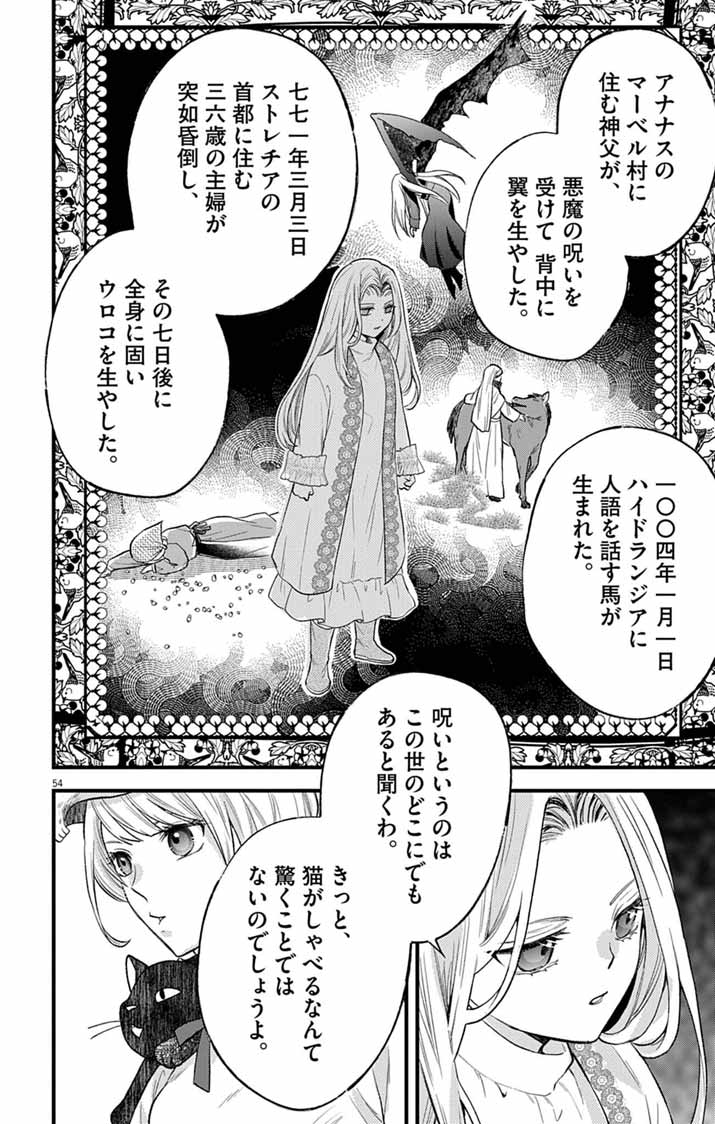 MAJO TO KURONEKO KATEIKYOUSHI WO SHITARA KOUMAN NA HIME-SAMA NI NATSUKAREMASHITA Chap 1 - Pic 53