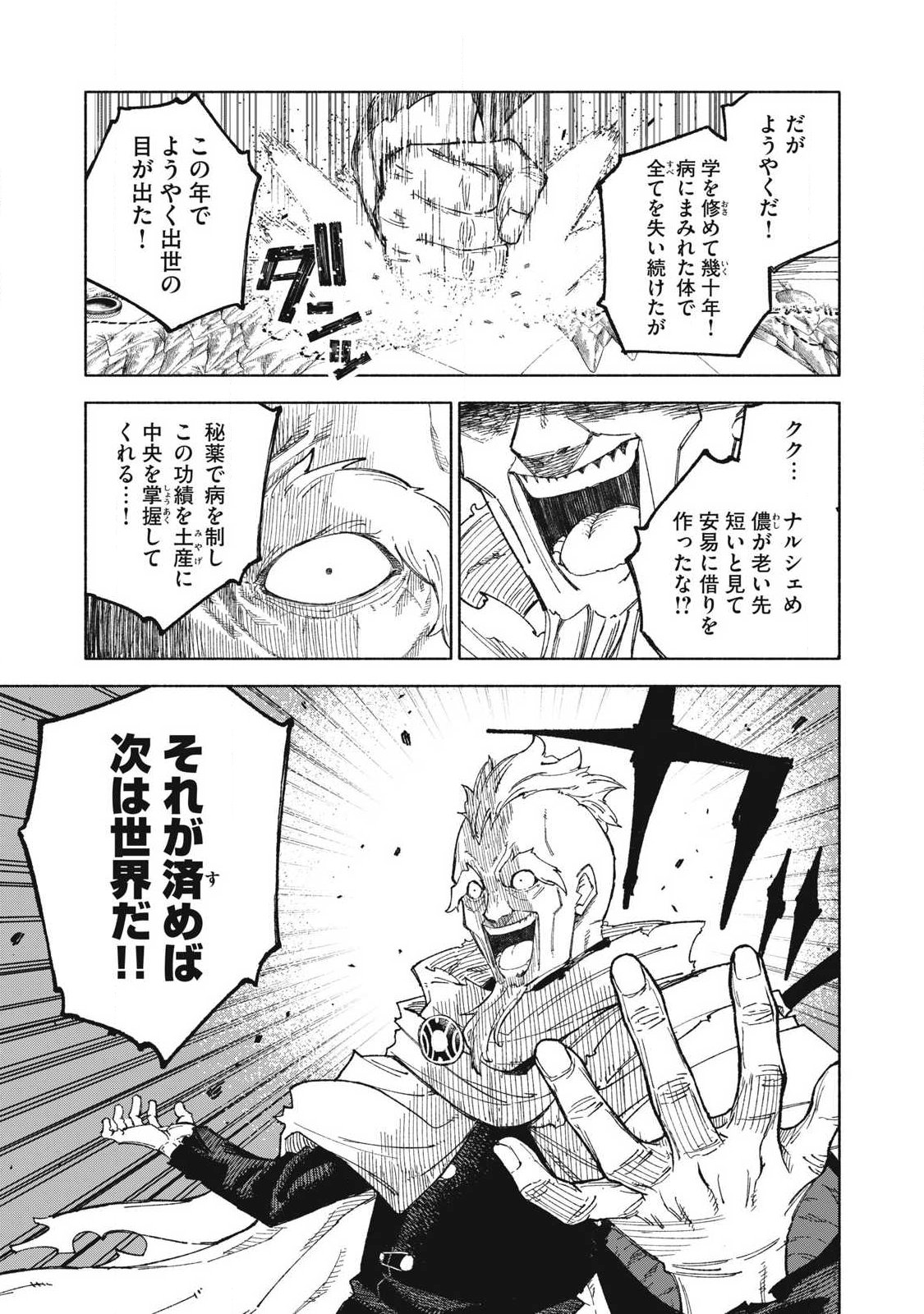 『SKILL LENDER』 GET BACK HIS PRIDE ～BEFORE I STARTED LENDING, I TOLD YOU THIS LOAN CHARGES 10% INTEREST EVERY 10 DAYS, RIGHT?～ Chap 118 - Pic 9
