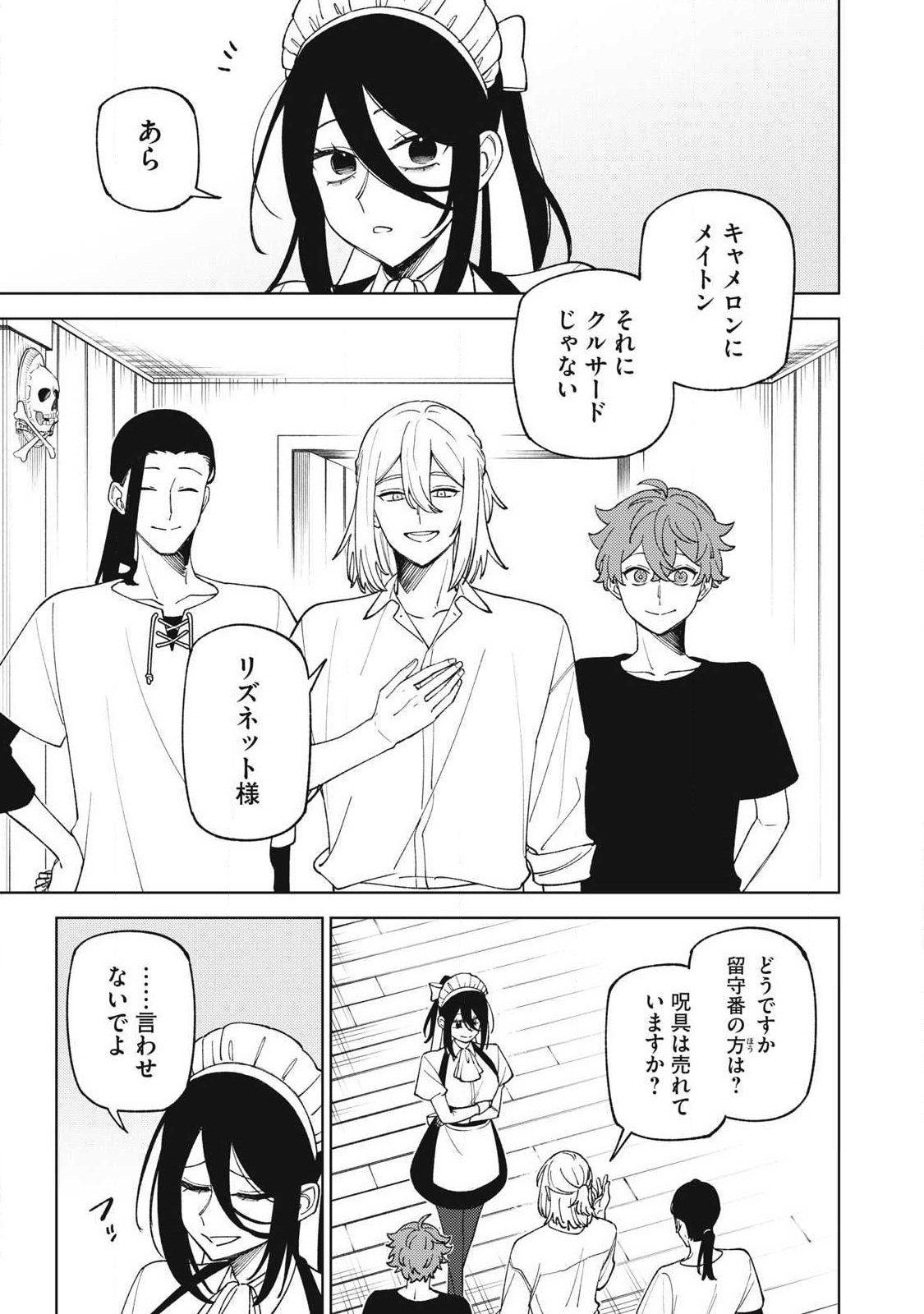 S RANK PARTY KARA KAIKO SARETA [JUGUSHI] ~ “NOROI NO ITEM” SHIKA TSUKUREMASENGA, SONO SEINOU WA ARTIFACT KYUU NARI……!~ Chapter 58.4 page 9 - nihonkuni.com