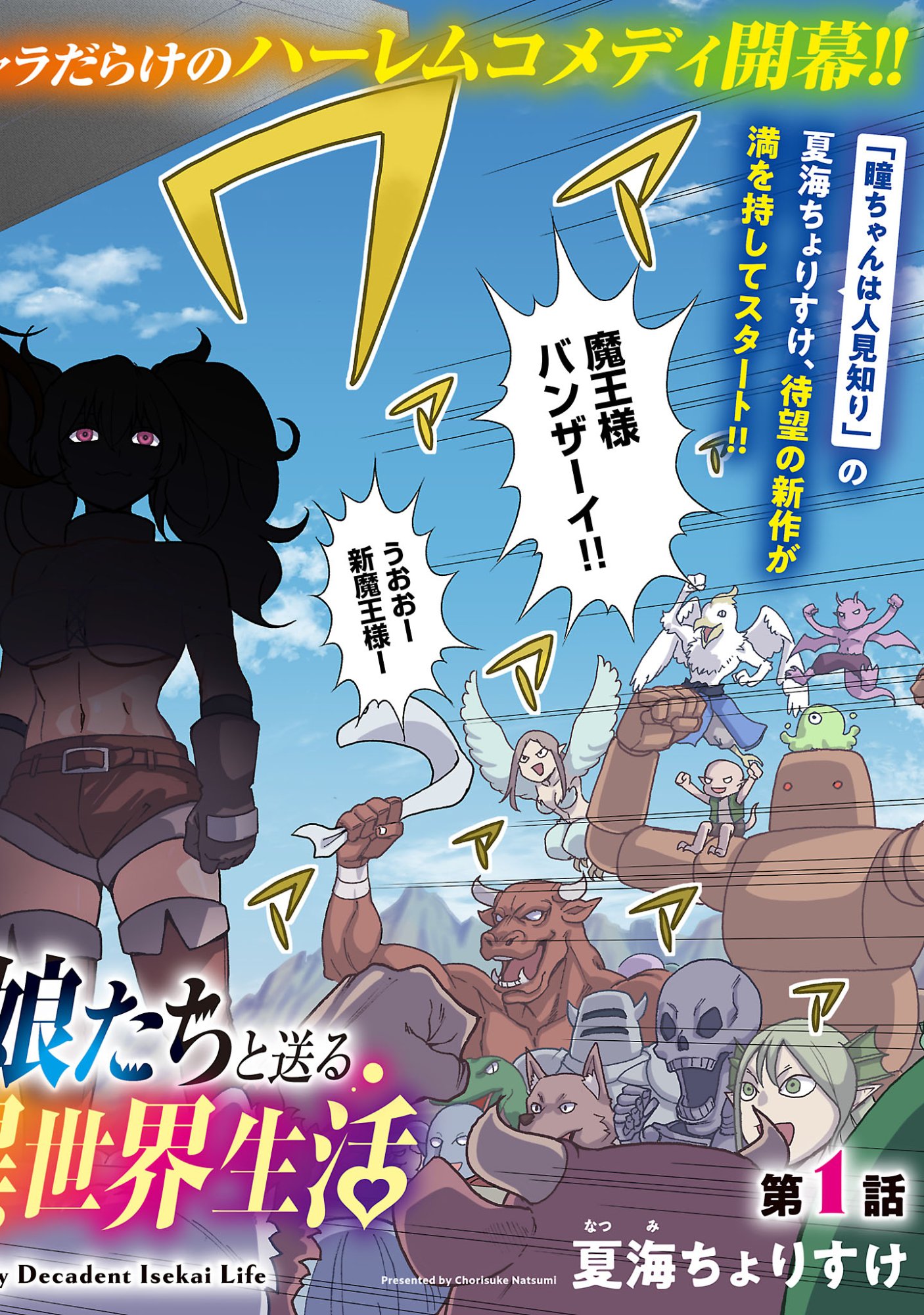 MAZOKU NO MUSUME-TACHI TO OKURU MIDARETA ISEKAI SEIKATSU Chap 1 - Pic 2