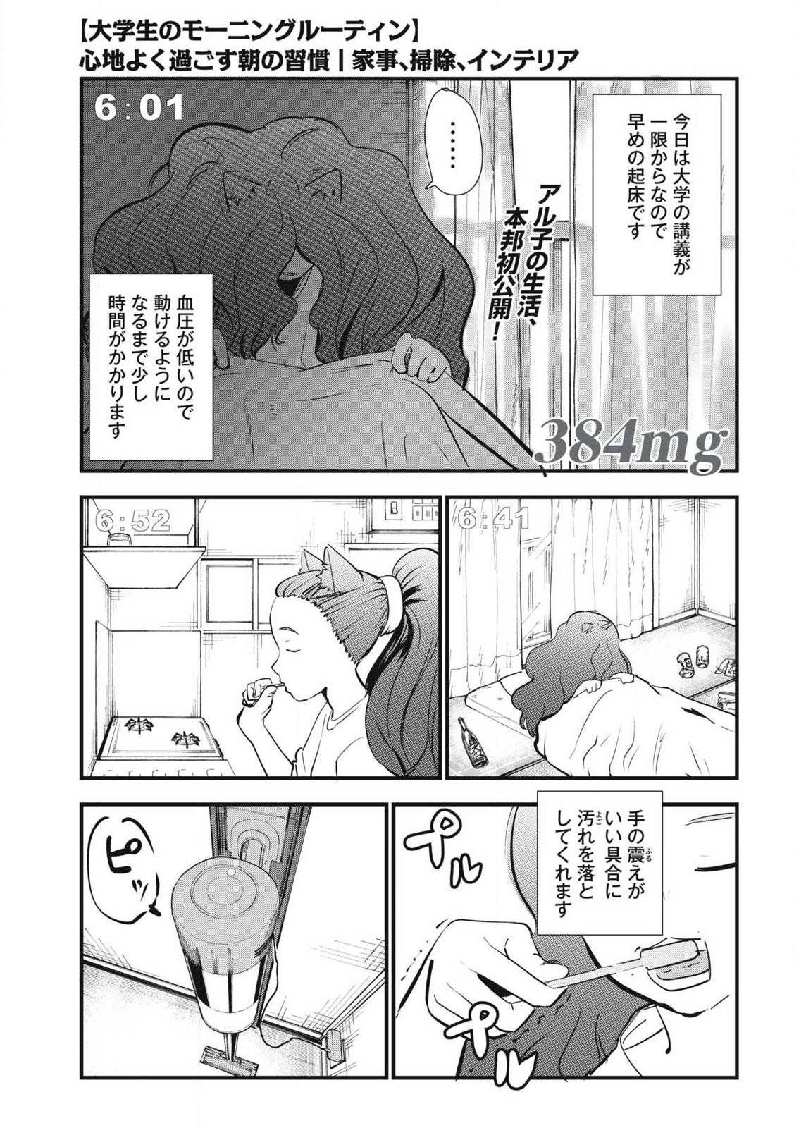Read YANI NEKO Chapter 384 [High Quality / Full] - Page 1 - dark.nicomanga.com