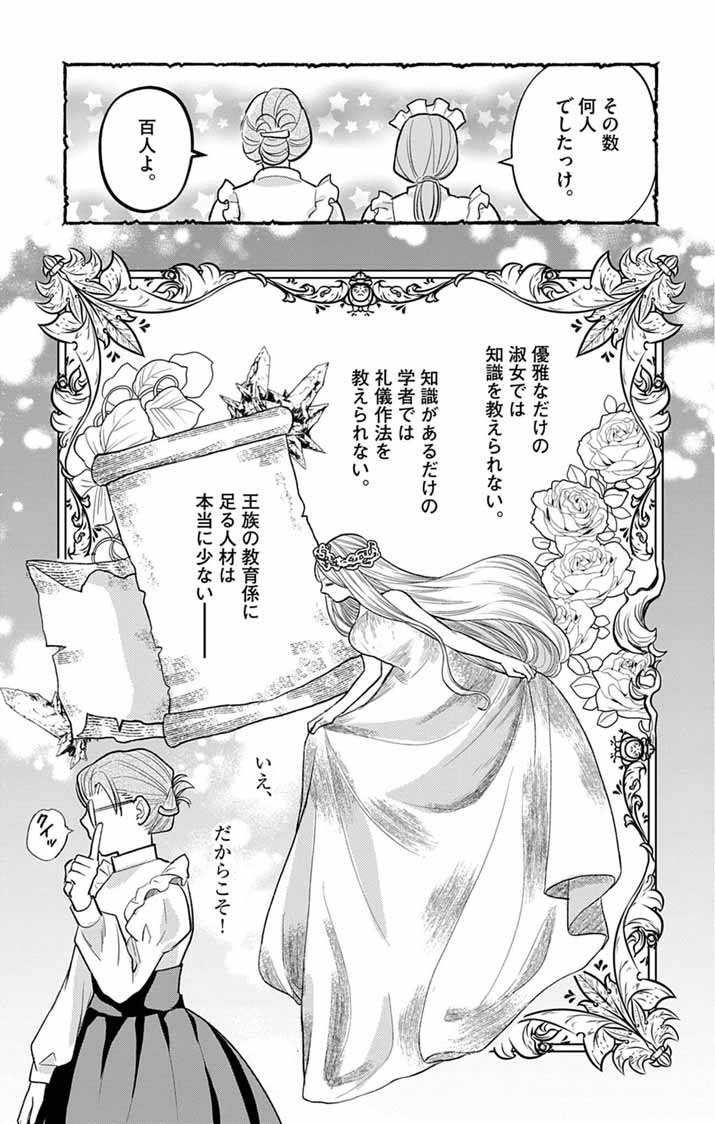 MAJO TO KURONEKO KATEIKYOUSHI WO SHITARA KOUMAN NA HIME-SAMA NI NATSUKAREMASHITA Chap 1 - Pic 20
