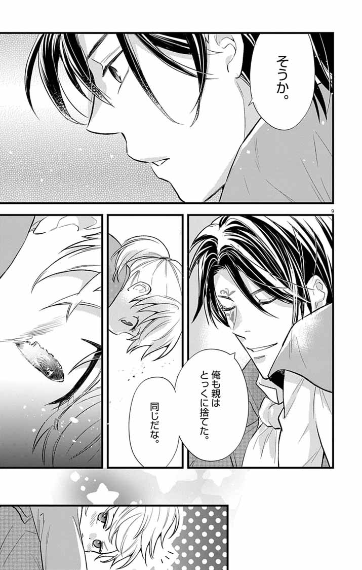 MAJO TO KURONEKO KATEIKYOUSHI WO SHITARA KOUMAN NA HIME-SAMA NI NATSUKAREMASHITA Chap 1 - Pic 9