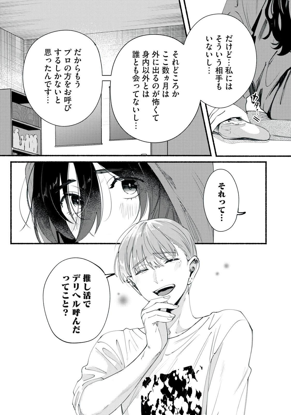 Read DERIWO NO OSHIGOTO Chapter 1 [High Quality / Full] - Page 25 - nicomanga.net