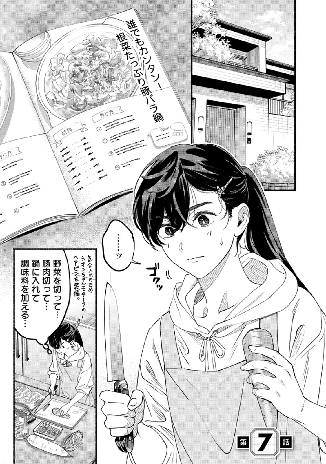 Read DERIWO NO OSHIGOTO Chapter 7 [High Quality / Full] - Page 1 - nicomanga.net