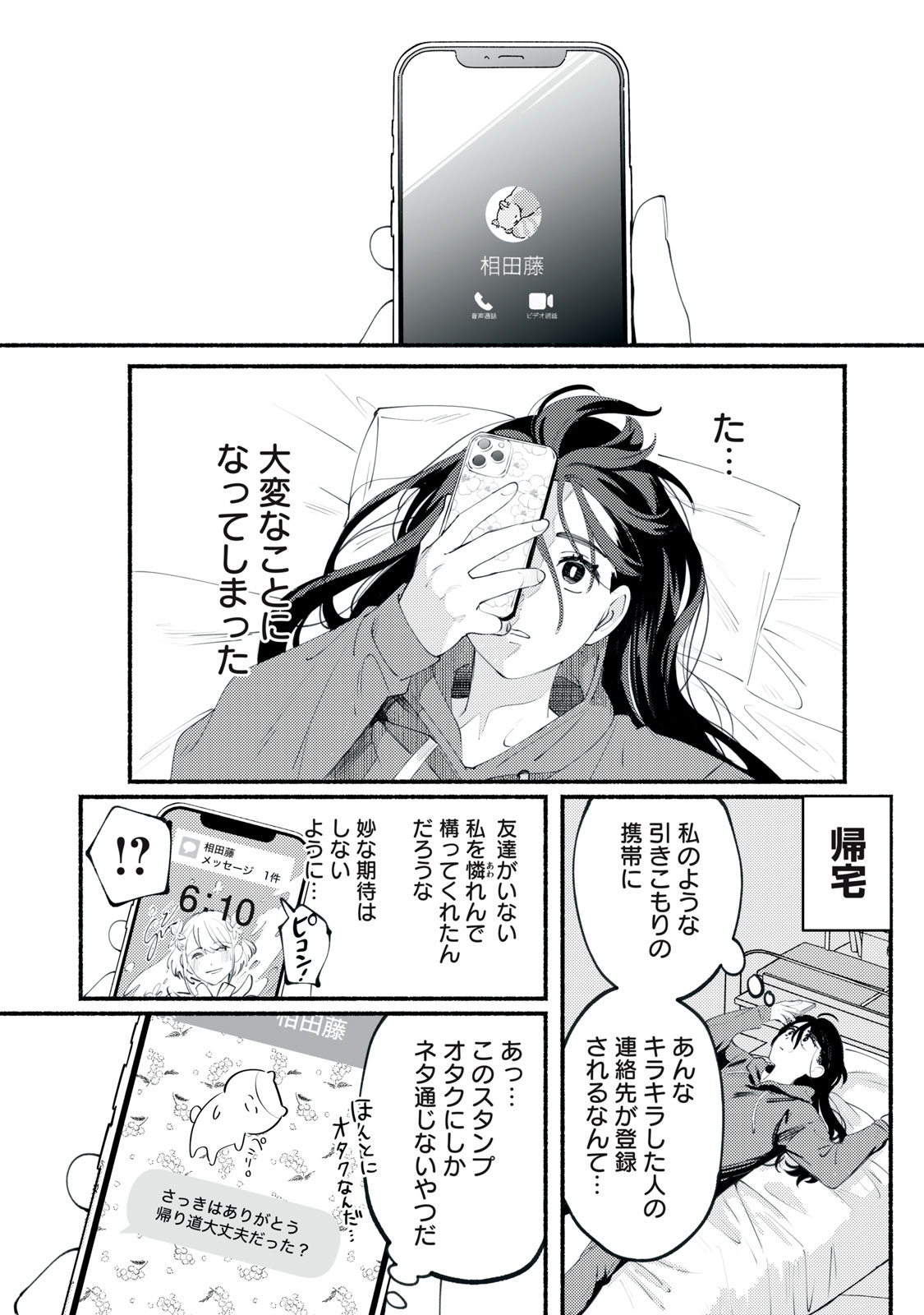 Read DERIWO NO OSHIGOTO Chapter 1 [High Quality / Full] - Page 46 - nicomanga.net