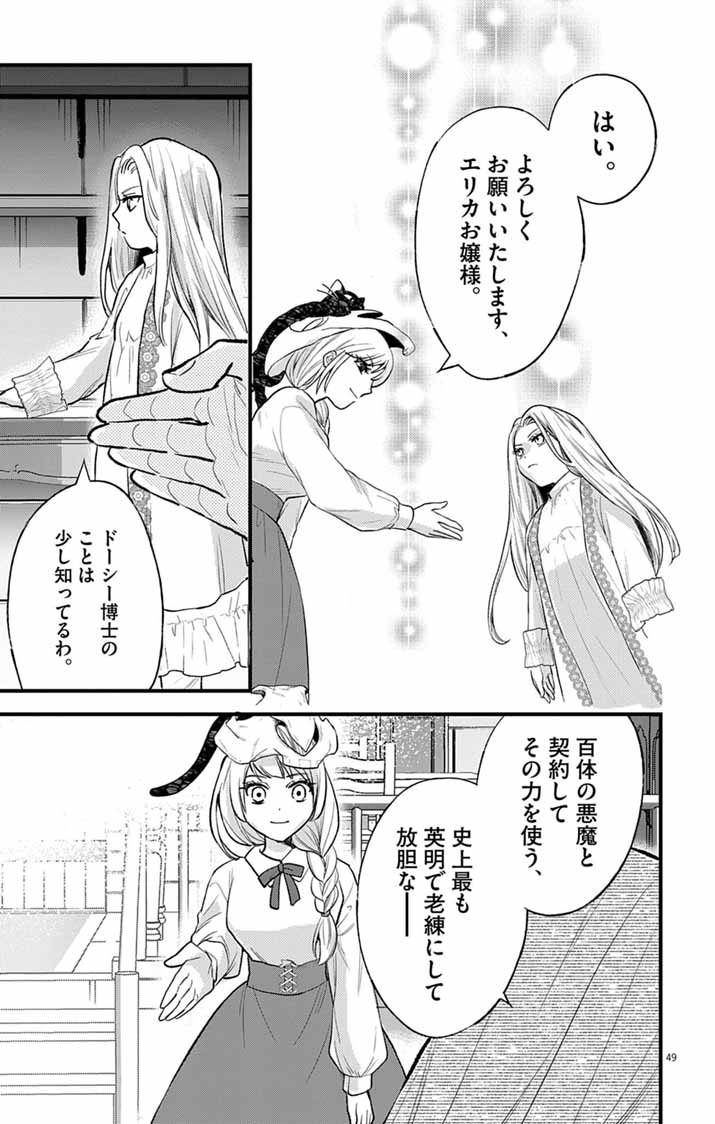 MAJO TO KURONEKO KATEIKYOUSHI WO SHITARA KOUMAN NA HIME-SAMA NI NATSUKAREMASHITA Chap 1 - Pic 48