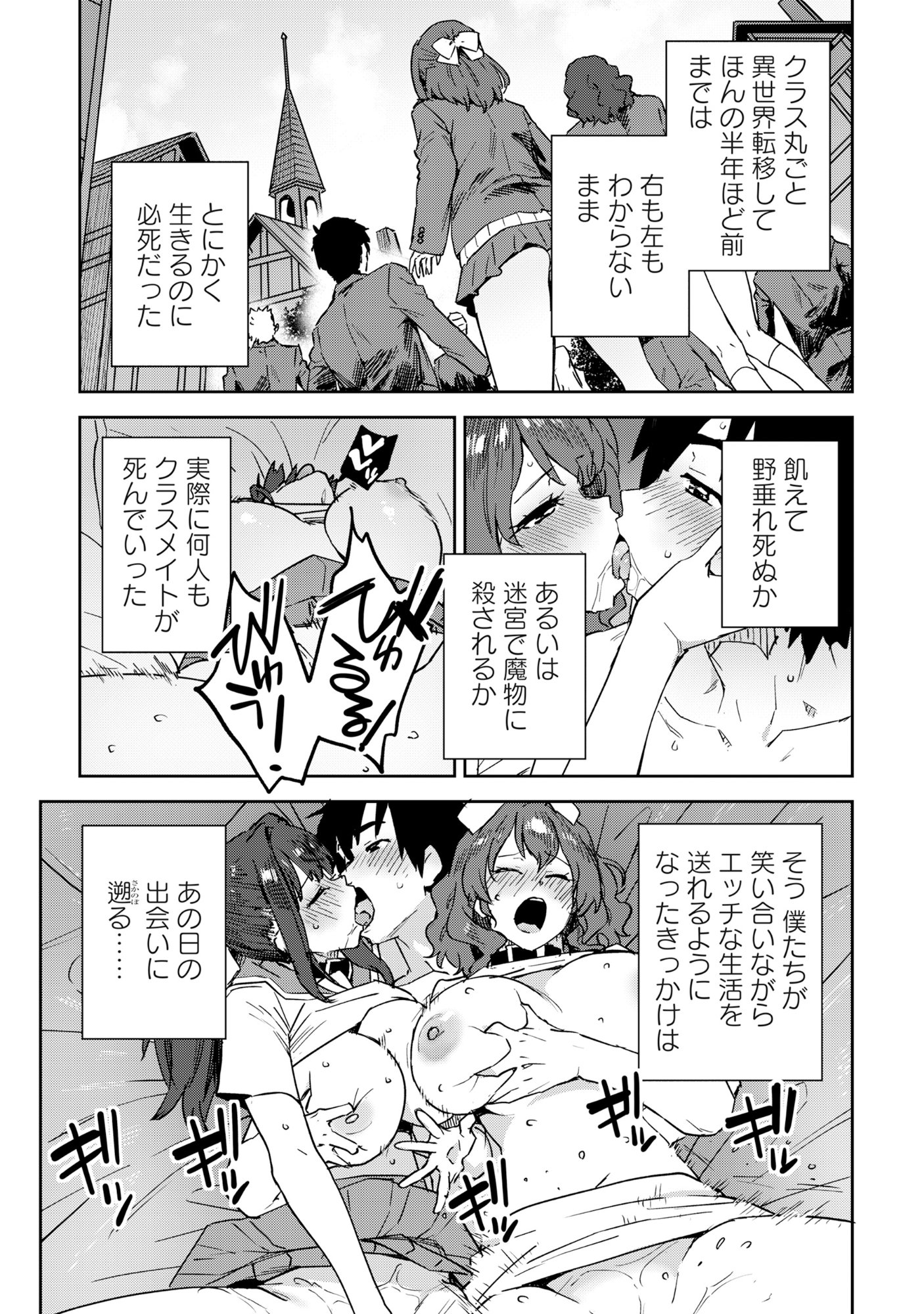 CLASS TEN-I DE TEIHEN DATTA BOKU WA "NEBIKI 99%" SKILL DE SEKAI WO SEISURU. ~OHIME-SAMA? DARK ELF? KAIMASU!~ Chapter 1 page 14 - nihonkuni.com