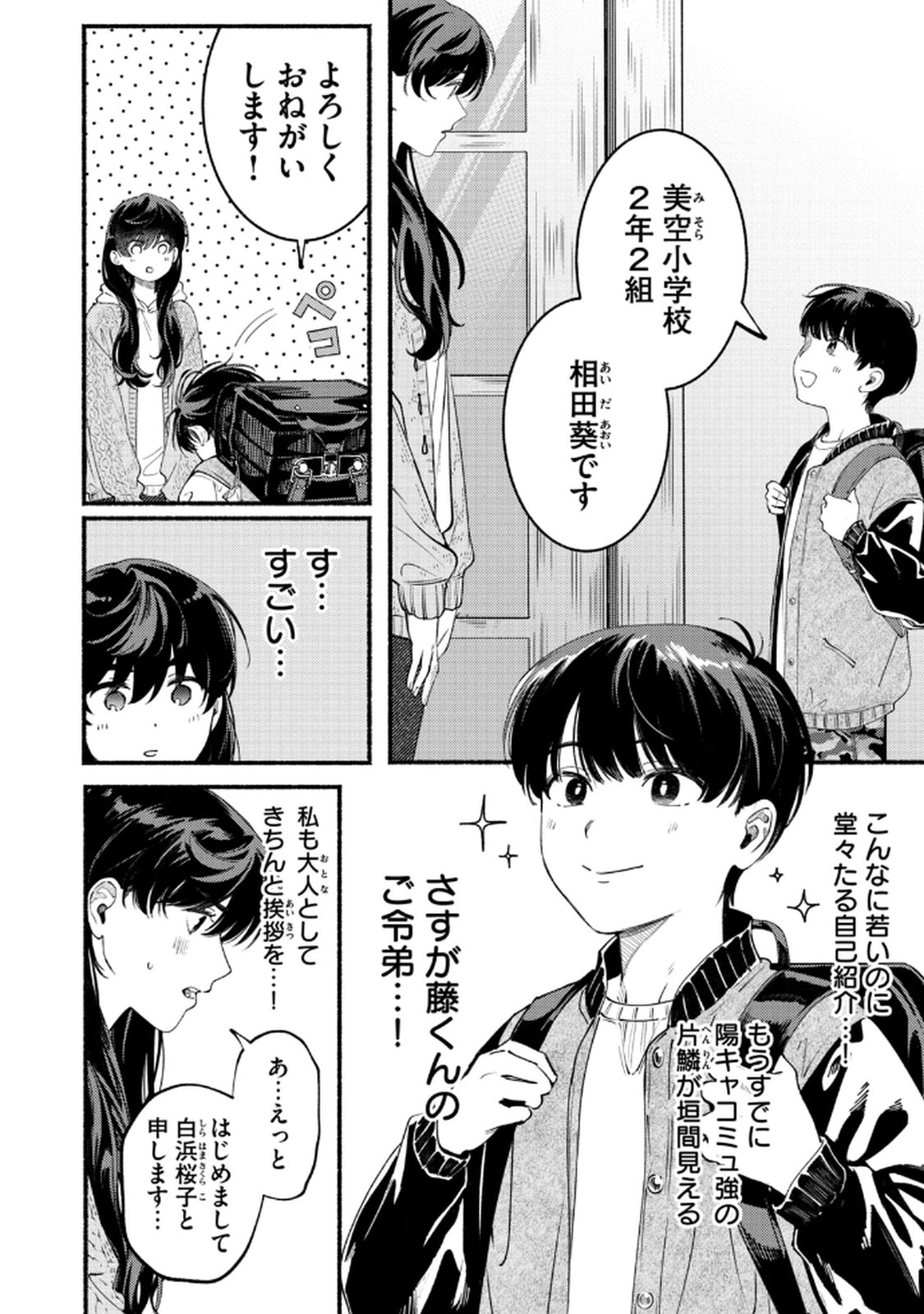 Read DERIWO NO OSHIGOTO Chapter 5 [High Quality / Full] - Page 4 - nicomanga.net