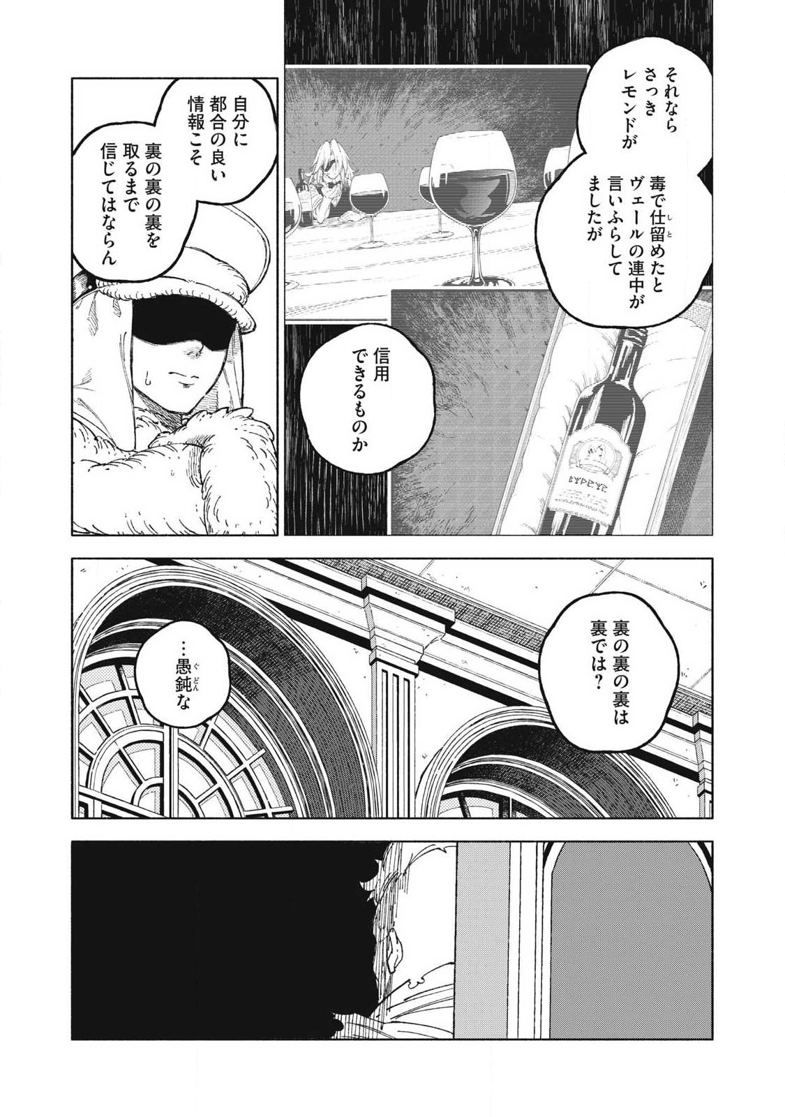 『SKILL LENDER』 GET BACK HIS PRIDE ～BEFORE I STARTED LENDING, I TOLD YOU THIS LOAN CHARGES 10% INTEREST EVERY 10 DAYS, RIGHT?～ Chap 118 - Pic 12