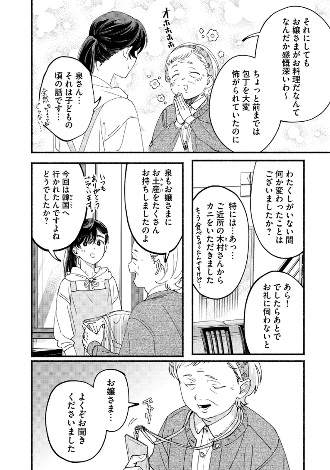 Read DERIWO NO OSHIGOTO Chapter 7 [High Quality / Full] - Page 6 - nicomanga.net