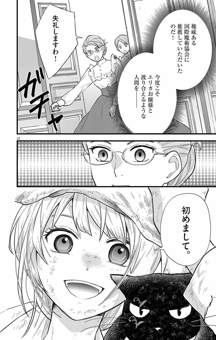 MAJO TO KURONEKO KATEIKYOUSHI WO SHITARA KOUMAN NA HIME-SAMA NI NATSUKAREMASHITA Chap 1 - Pic 21