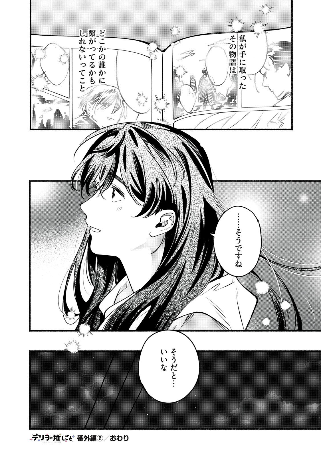Read DERIWO NO OSHIGOTO Chapter 9.5 [High Quality / Full] - Page 10 - nicomanga.net