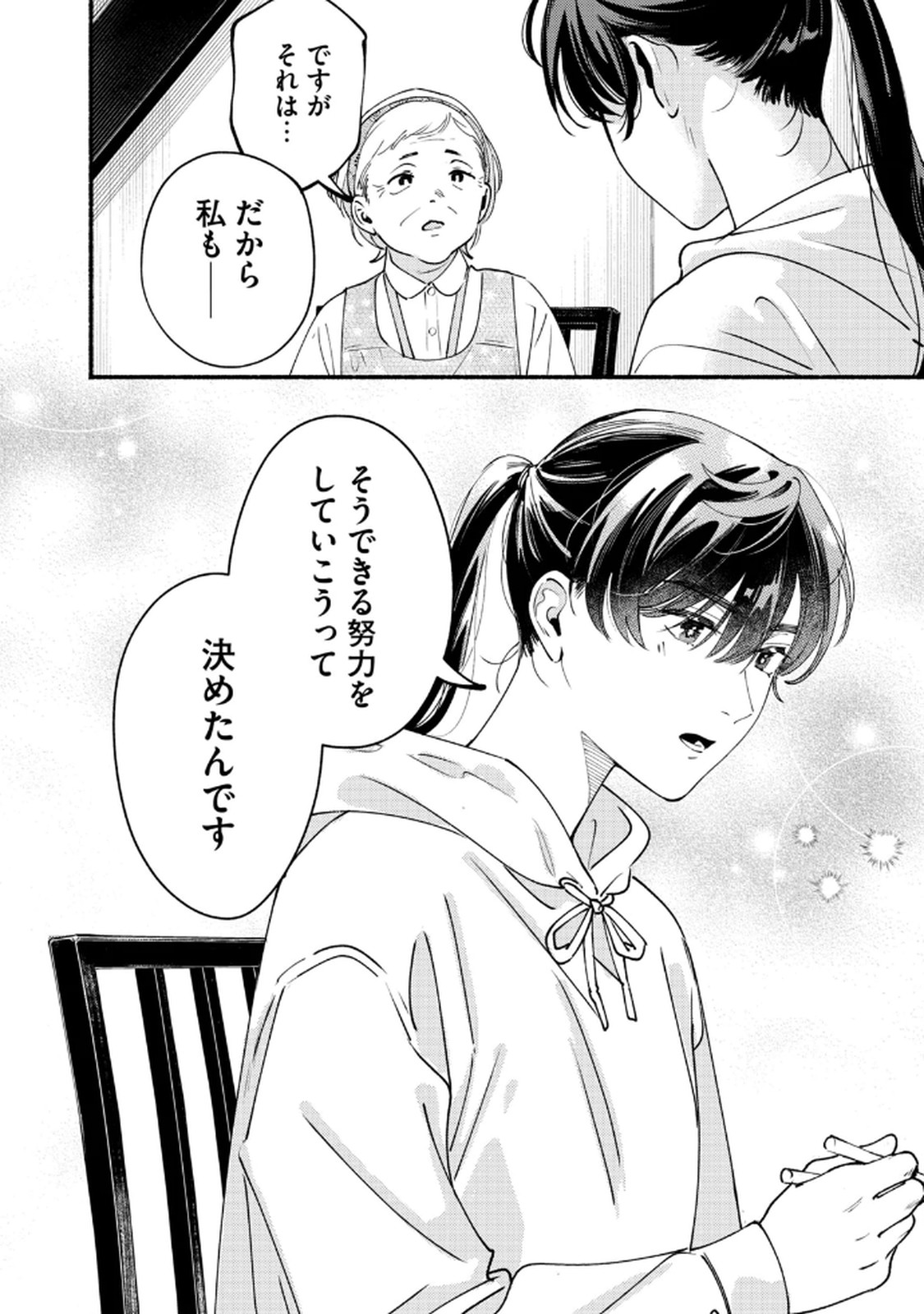 Read DERIWO NO OSHIGOTO Chapter 7 [High Quality / Full] - Page 16 - nicomanga.net