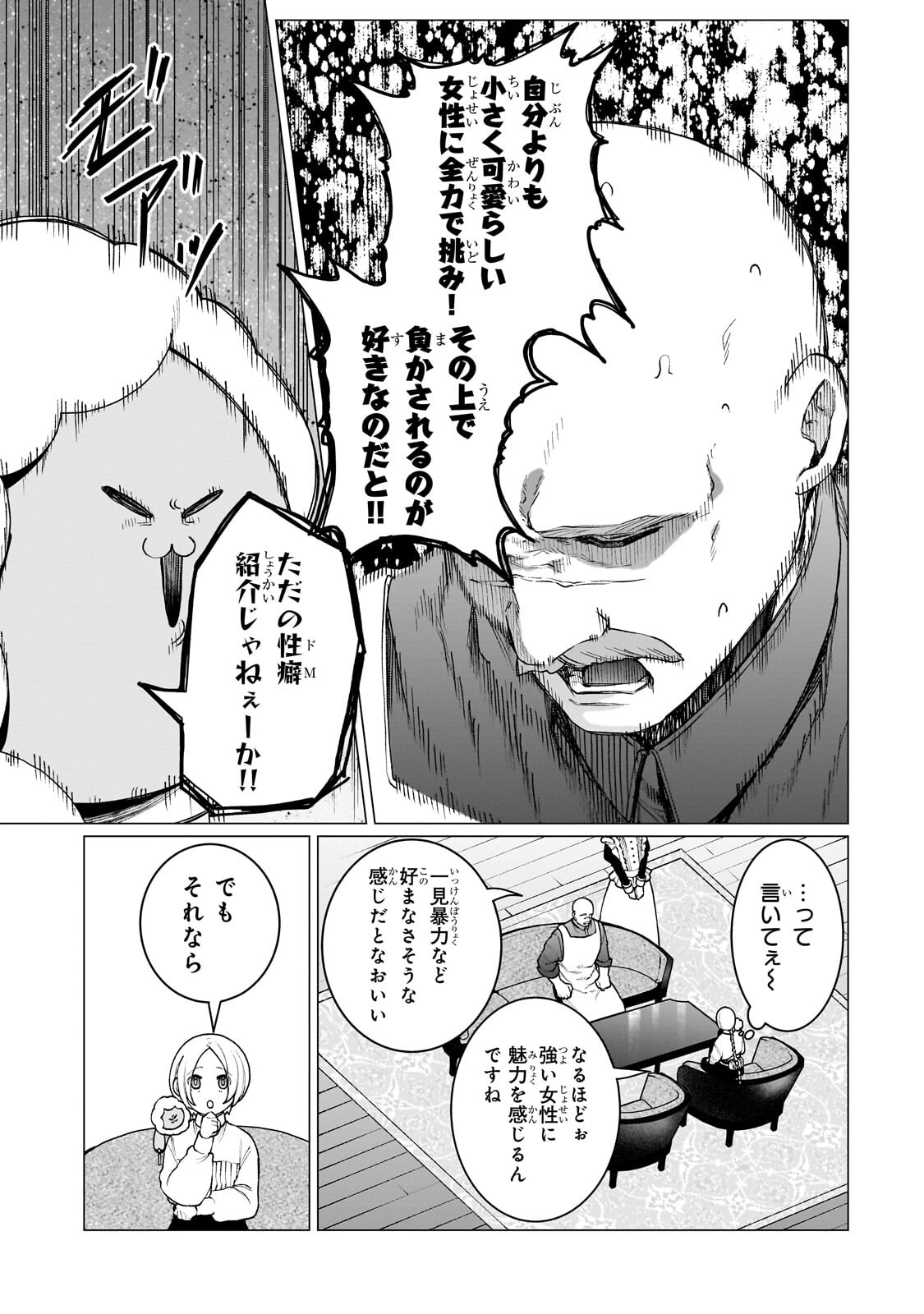 ISHUZOKU RENAI SOUDANJO! ~NINGEN TO MAZOKU NO RENAI OTETSUDAI SHIMASU~ Chapter 2.1 page 9 - nihonkuni.com