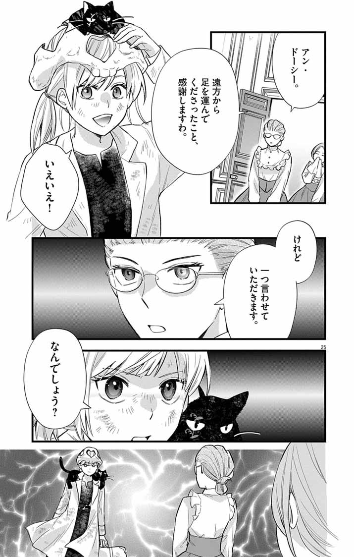 MAJO TO KURONEKO KATEIKYOUSHI WO SHITARA KOUMAN NA HIME-SAMA NI NATSUKAREMASHITA Chap 1 - Pic 24