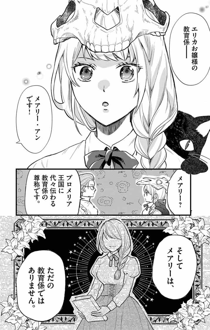 MAJO TO KURONEKO KATEIKYOUSHI WO SHITARA KOUMAN NA HIME-SAMA NI NATSUKAREMASHITA Chap 1 - Pic 29