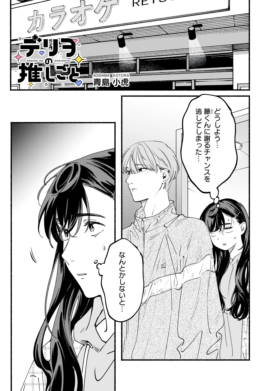 Read DERIWO NO OSHIGOTO Chapter 10 [High Quality / Full] - Page 1 - dark.nicomanga.com