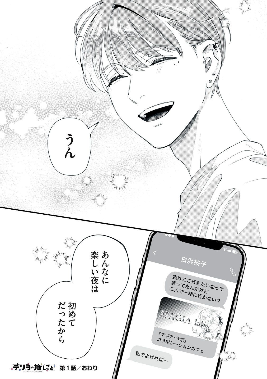 Read DERIWO NO OSHIGOTO Chapter 1 [High Quality / Full] - Page 52 - nicomanga.net