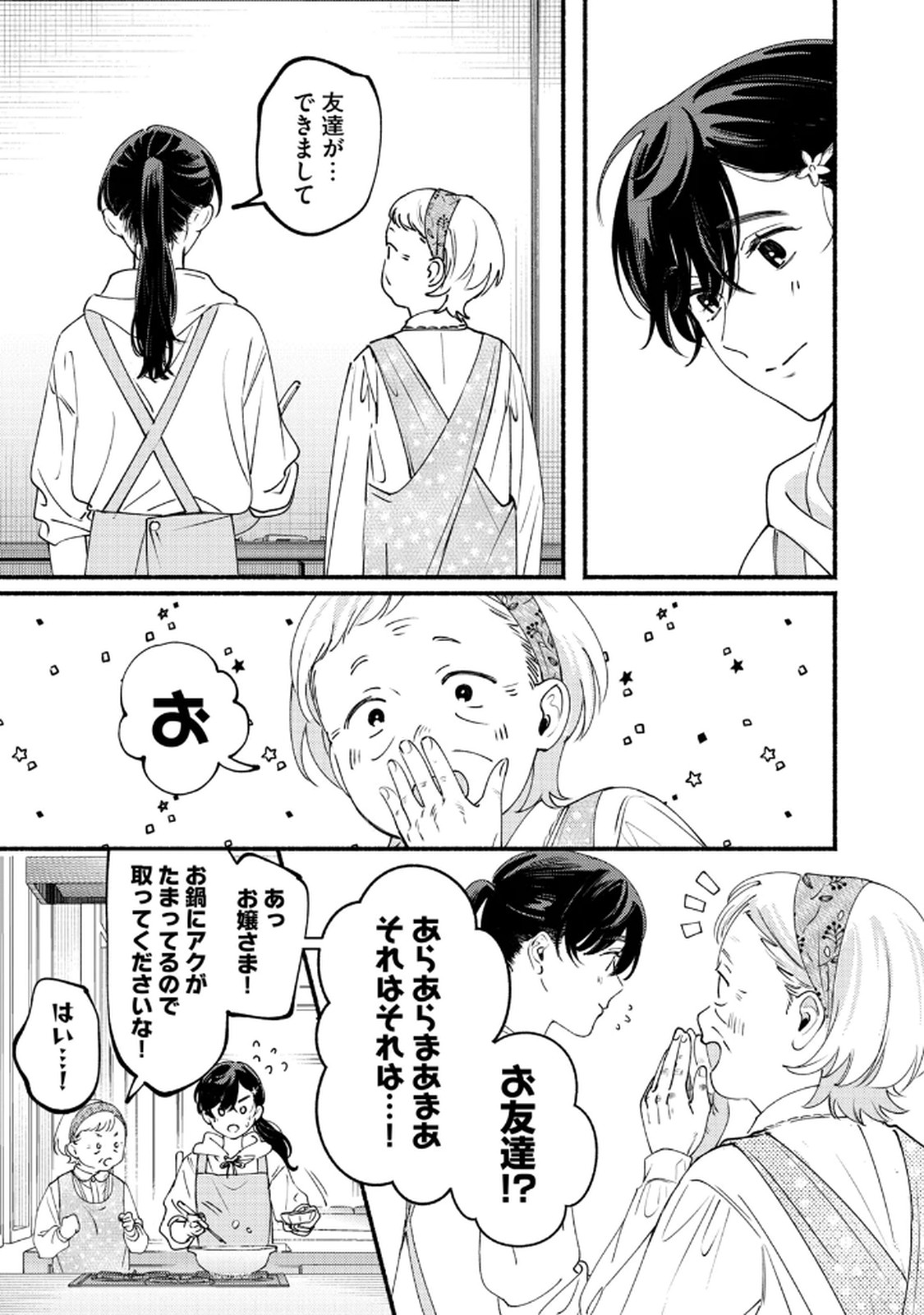 Read DERIWO NO OSHIGOTO Chapter 7 [High Quality / Full] - Page 9 - nicomanga.net