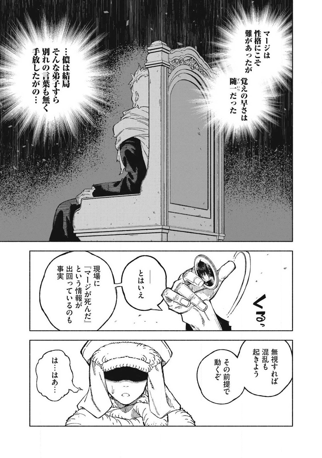 『SKILL LENDER』 GET BACK HIS PRIDE ～BEFORE I STARTED LENDING, I TOLD YOU THIS LOAN CHARGES 10% INTEREST EVERY 10 DAYS, RIGHT?～ Chap 118 - Pic 13