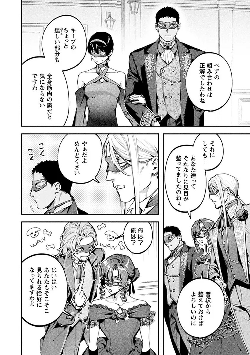 BOTSURAKU REIJOU NO AKUTOU SANKA Chap 10 - Pic 19