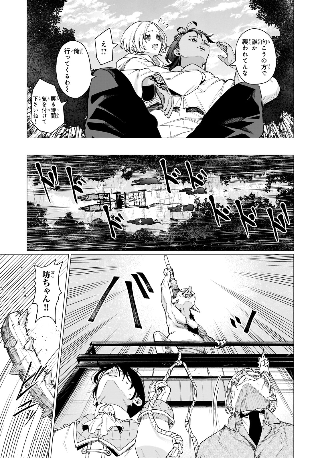 ISHUZOKU RENAI SOUDANJO! ~NINGEN TO MAZOKU NO RENAI OTETSUDAI SHIMASU~ Chap 1 - Pic 7
