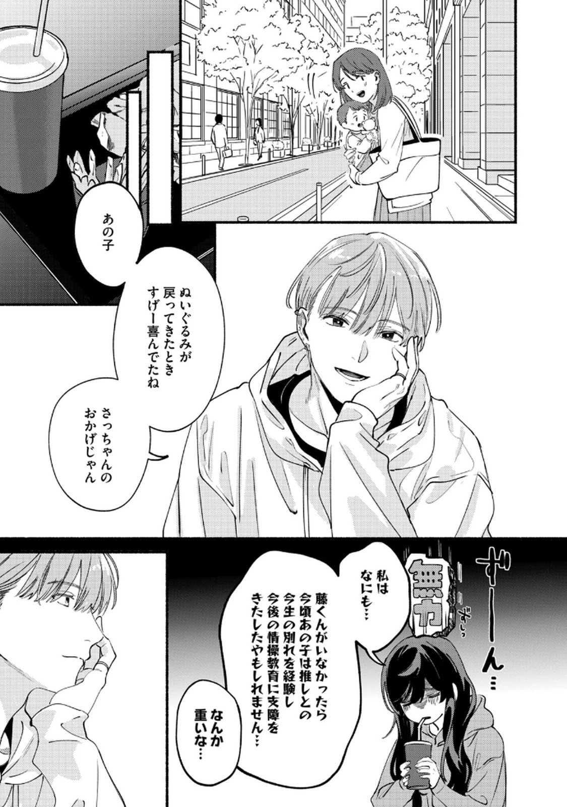Read DERIWO NO OSHIGOTO Chapter 3 [High Quality / Full] - Page 17 - nicomanga.net
