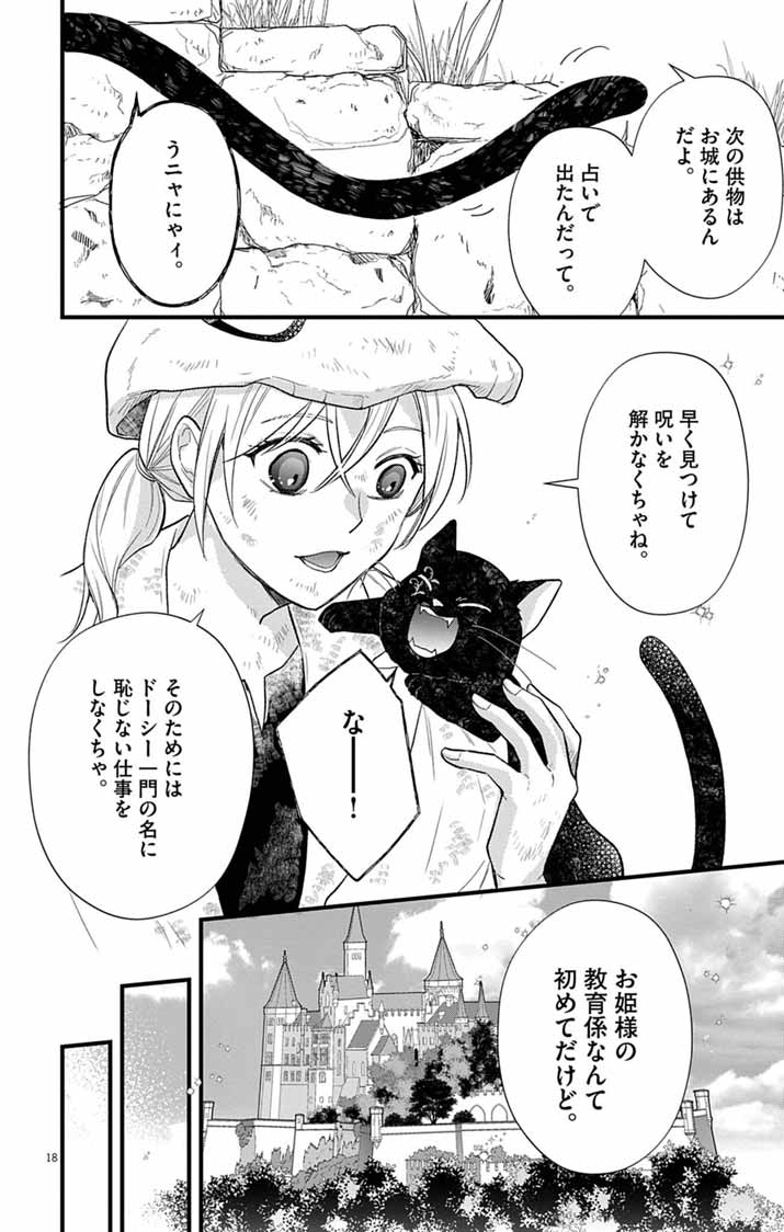 MAJO TO KURONEKO KATEIKYOUSHI WO SHITARA KOUMAN NA HIME-SAMA NI NATSUKAREMASHITA Chap 1 - Pic 17
