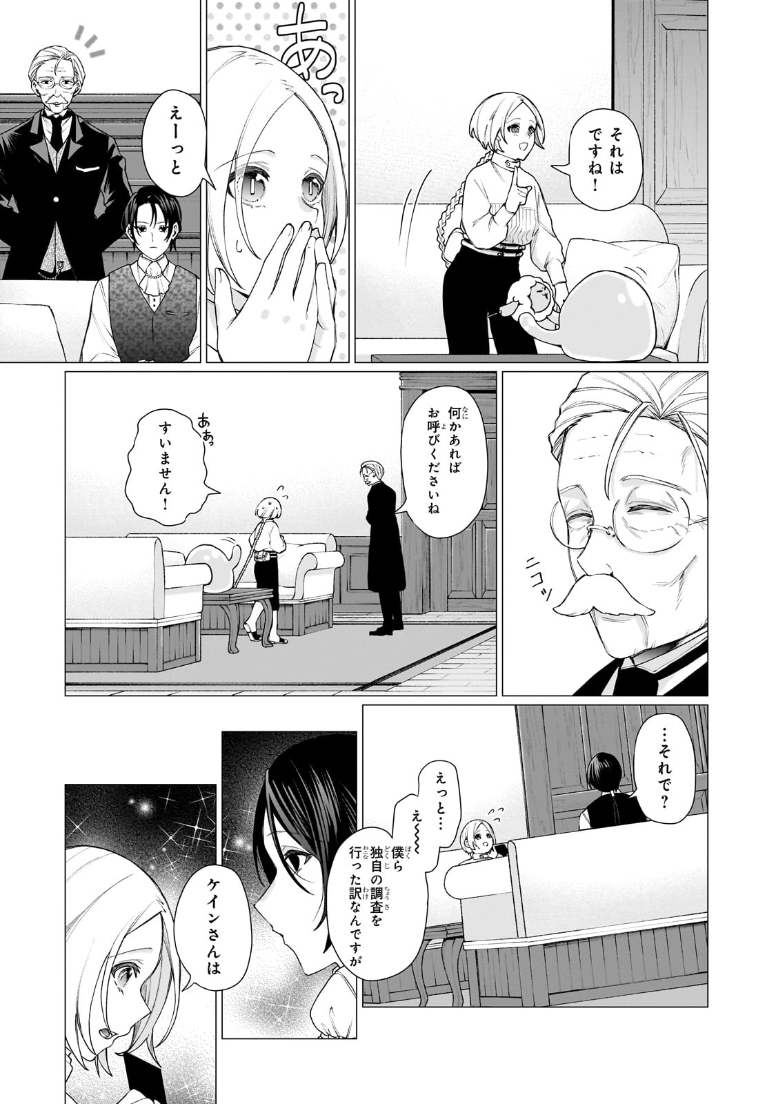 ISHUZOKU RENAI SOUDANJO! ~NINGEN TO MAZOKU NO RENAI OTETSUDAI SHIMASU~ Chap 1 - Pic 49
