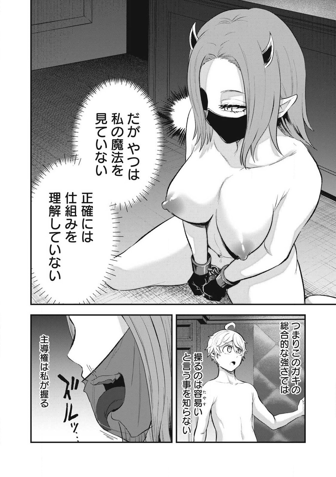 SEIJUN ECSTASY - ×× SHINAI TO DERARENAI HEYA DE MAZOKU WO BUU TAOSHIMASU - RAW Chap 25 - Pic 8