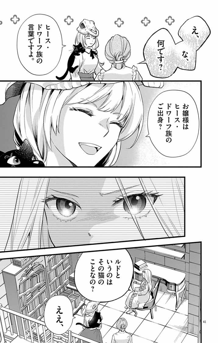 MAJO TO KURONEKO KATEIKYOUSHI WO SHITARA KOUMAN NA HIME-SAMA NI NATSUKAREMASHITA Chap 1 - Pic 40
