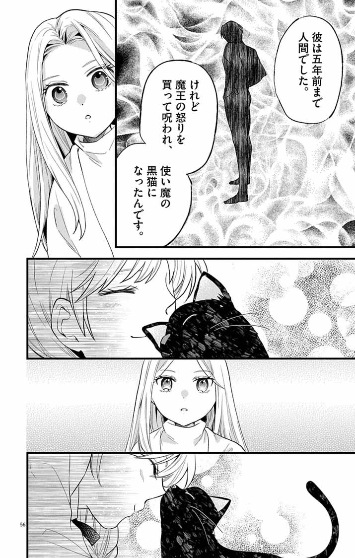 MAJO TO KURONEKO KATEIKYOUSHI WO SHITARA KOUMAN NA HIME-SAMA NI NATSUKAREMASHITA Chap 1 - Pic 55