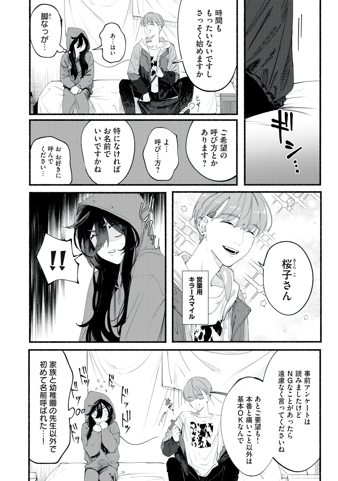 Read DERIWO NO OSHIGOTO Chapter 1 [High Quality / Full] - Page 4 - nicomanga.net