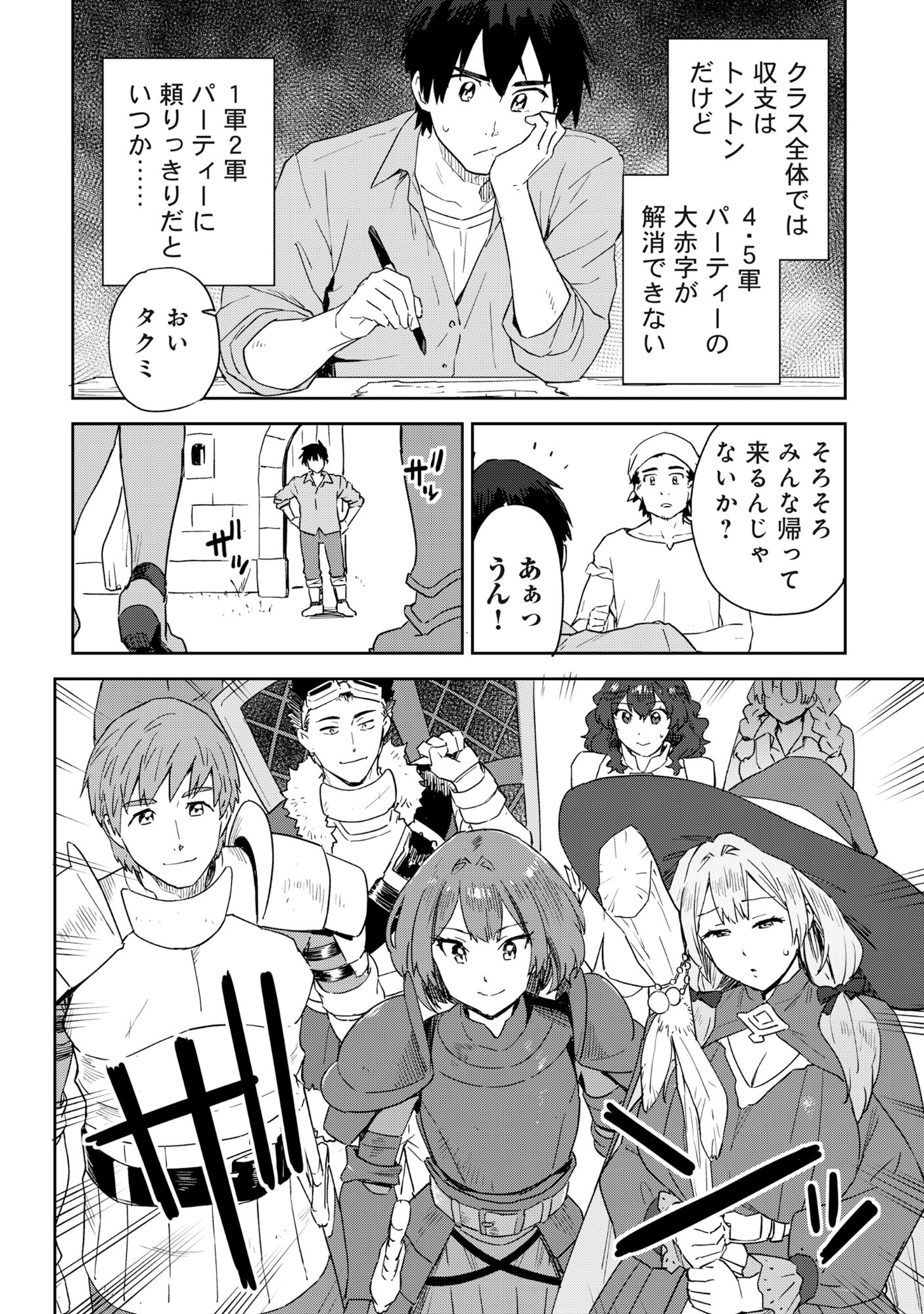 CLASS TEN-I DE TEIHEN DATTA BOKU WA "NEBIKI 99%" SKILL DE SEKAI WO SEISURU. ~OHIME-SAMA? DARK ELF? KAIMASU!~ Chapter 1 page 21 - nihonkuni.com