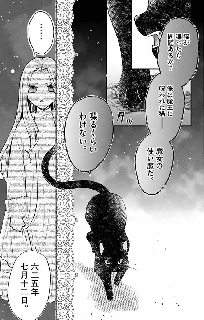 MAJO TO KURONEKO KATEIKYOUSHI WO SHITARA KOUMAN NA HIME-SAMA NI NATSUKAREMASHITA Chap 1 - Pic 52