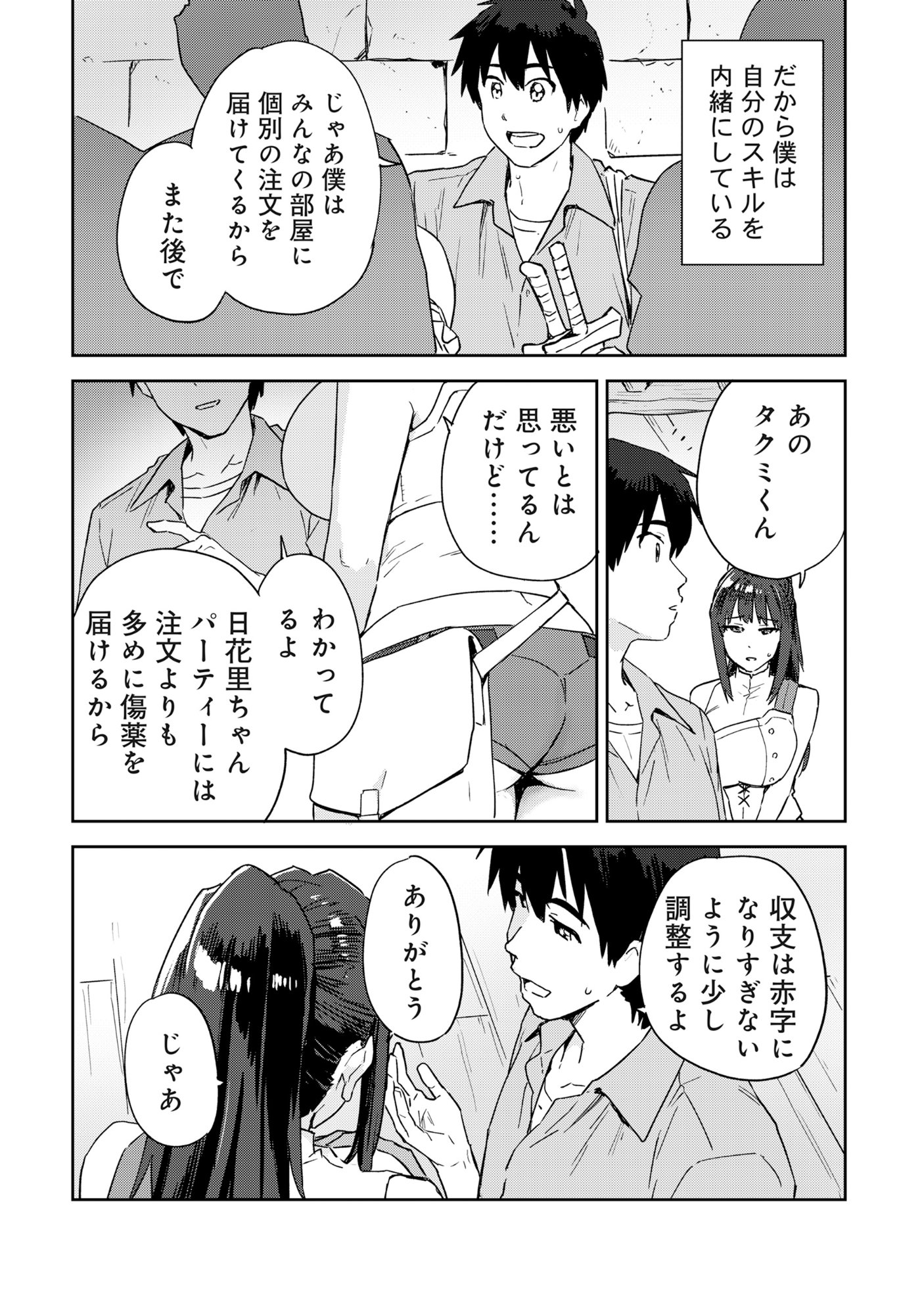 CLASS TEN-I DE TEIHEN DATTA BOKU WA "NEBIKI 99%" SKILL DE SEKAI WO SEISURU. ~OHIME-SAMA? DARK ELF? KAIMASU!~ Chapter 1 page 27 - nihonkuni.com