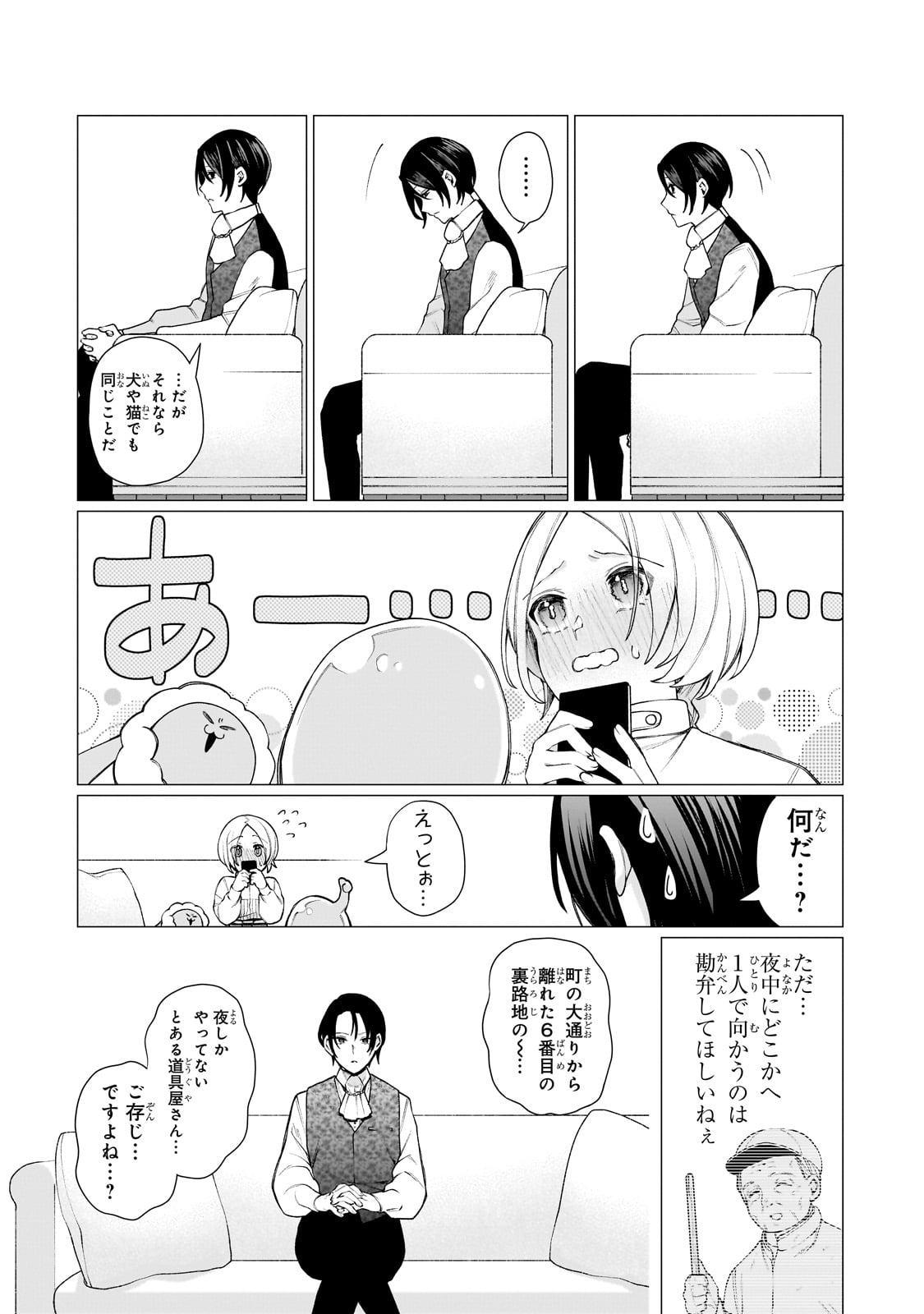 ISHUZOKU RENAI SOUDANJO! ~NINGEN TO MAZOKU NO RENAI OTETSUDAI SHIMASU~ Chap 1 - Pic 53