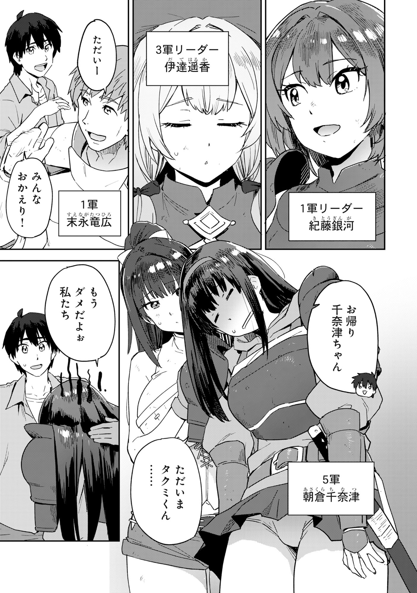 CLASS TEN-I DE TEIHEN DATTA BOKU WA "NEBIKI 99%" SKILL DE SEKAI WO SEISURU. ~OHIME-SAMA? DARK ELF? KAIMASU!~ Chapter 1 page 22 - nihonkuni.com