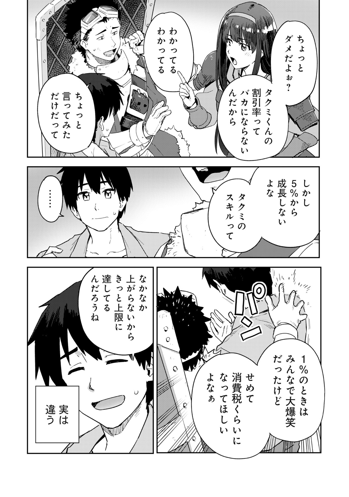 CLASS TEN-I DE TEIHEN DATTA BOKU WA "NEBIKI 99%" SKILL DE SEKAI WO SEISURU. ~OHIME-SAMA? DARK ELF? KAIMASU!~ Chapter 1 page 25 - nihonkuni.com