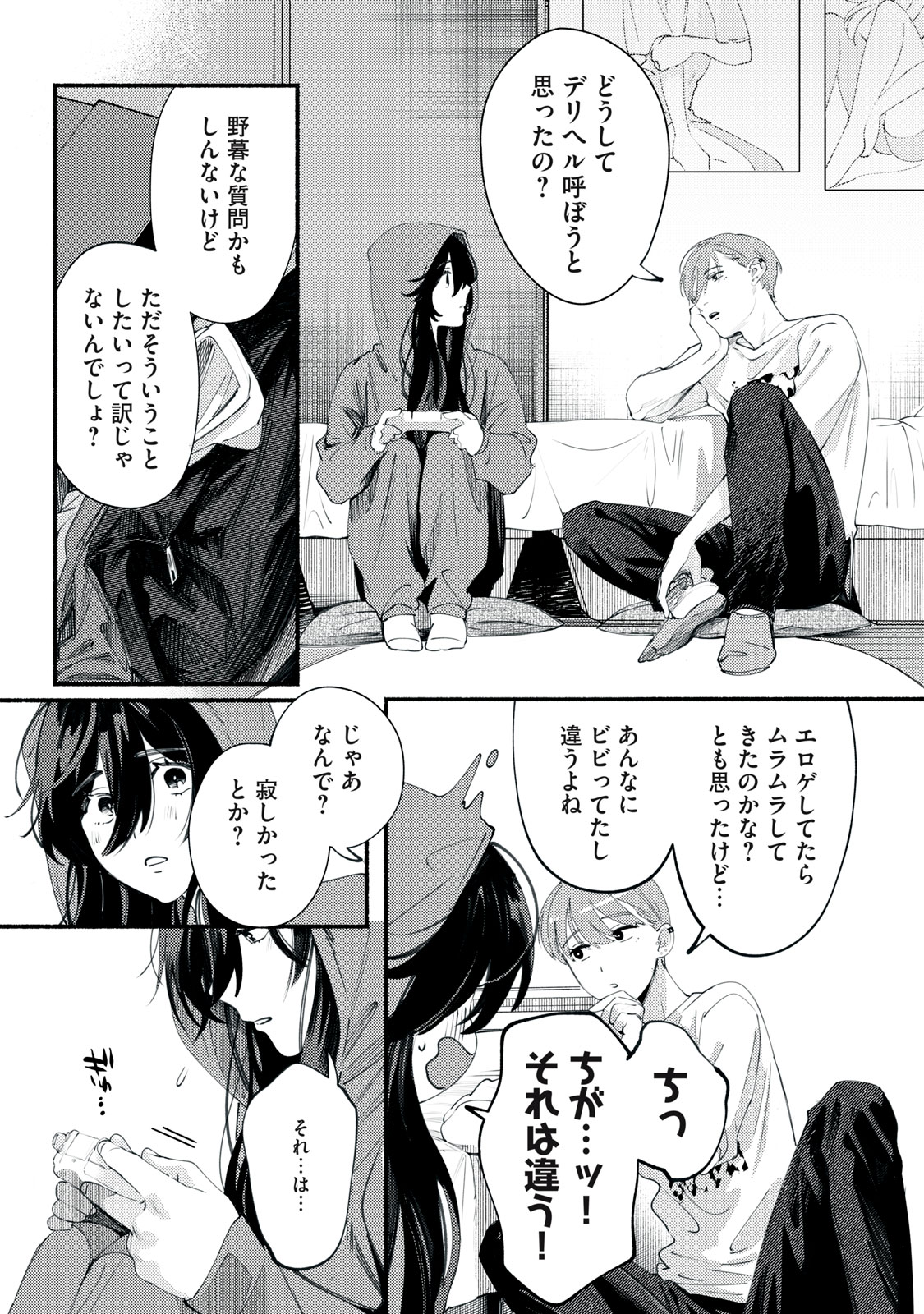 Read DERIWO NO OSHIGOTO Chapter 1 [High Quality / Full] - Page 23 - nicomanga.net